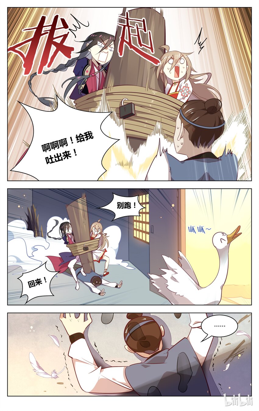 爱我吧，苏东坡韩漫全集-062 第62话 鹅！鹅！鹅！无删减无遮挡章节图片 