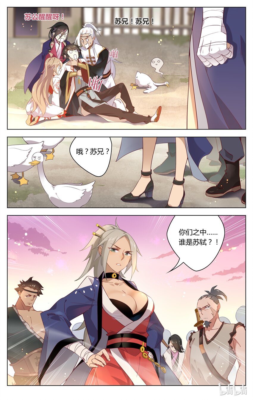 爱我吧，苏东坡韩漫全集-063 第63话 惹不起惹不起无删减无遮挡章节图片 