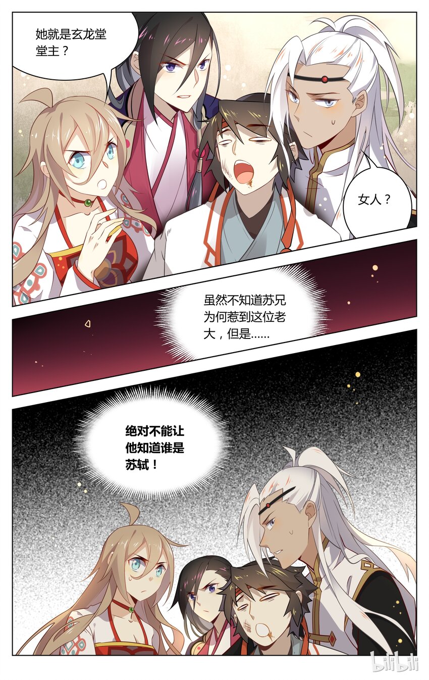 爱我吧，苏东坡韩漫全集-063 第63话 惹不起惹不起无删减无遮挡章节图片 