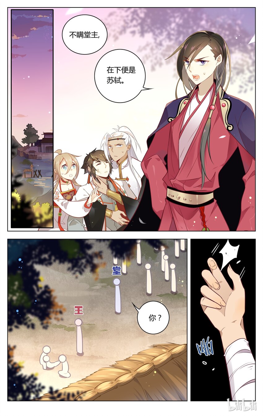 爱我吧，苏东坡韩漫全集-064 第64话 苏东坡是女装大佬？！无删减无遮挡章节图片 