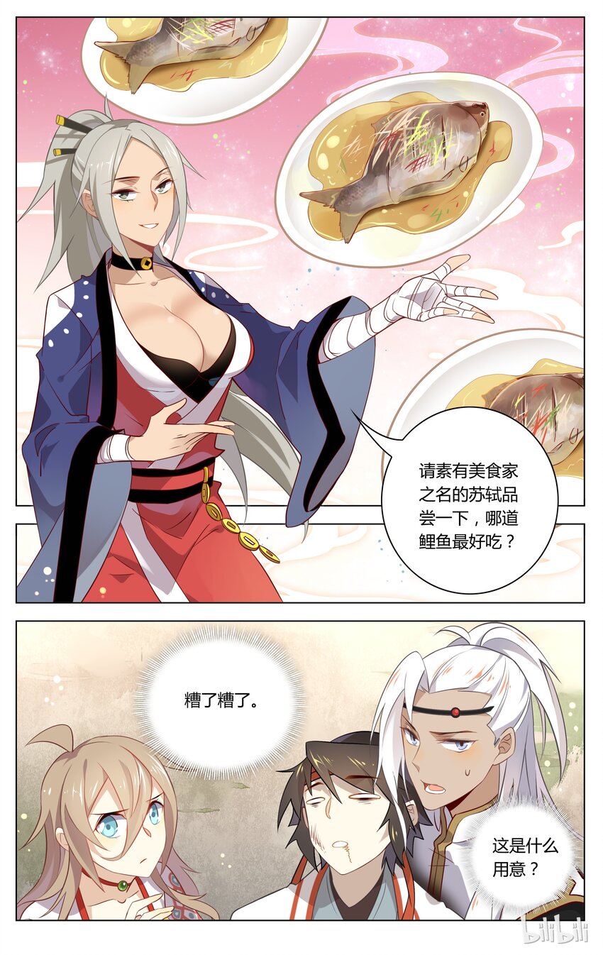 爱我吧，苏东坡韩漫全集-064 第64话 苏东坡是女装大佬？！无删减无遮挡章节图片 