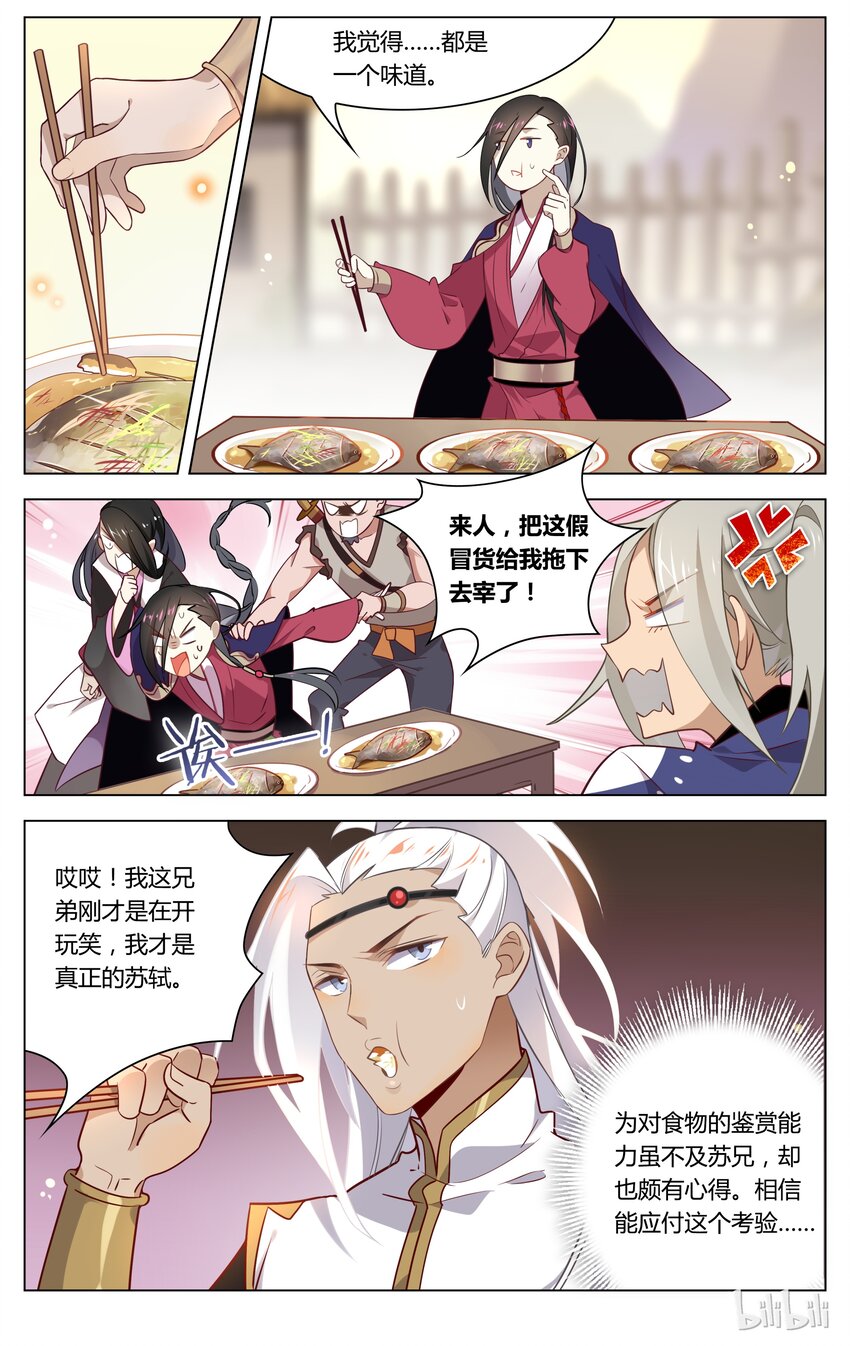 爱我吧，苏东坡韩漫全集-064 第64话 苏东坡是女装大佬？！无删减无遮挡章节图片 