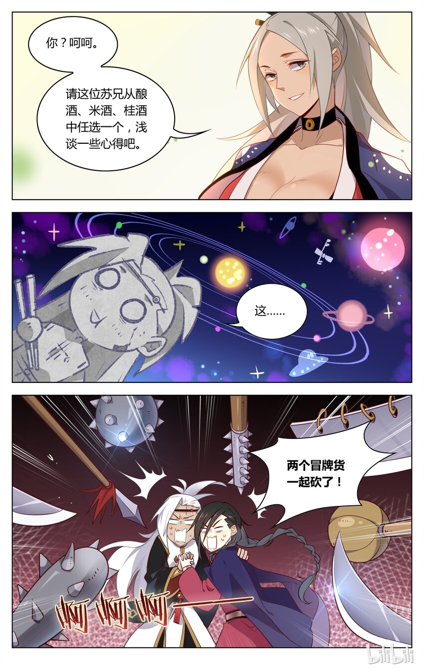 爱我吧，苏东坡韩漫全集-064 第64话 苏东坡是女装大佬？！无删减无遮挡章节图片 