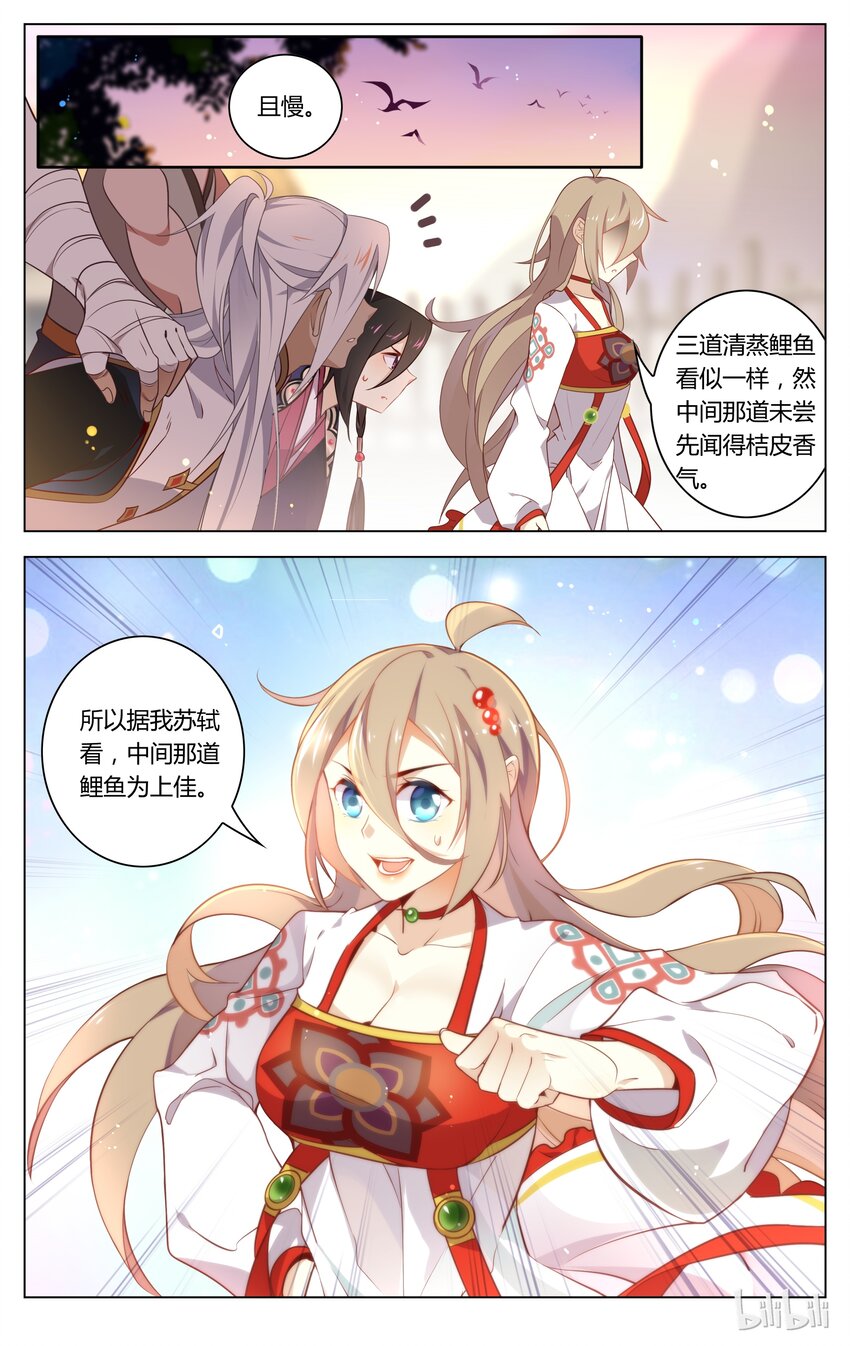 爱我吧，苏东坡韩漫全集-064 第64话 苏东坡是女装大佬？！无删减无遮挡章节图片 