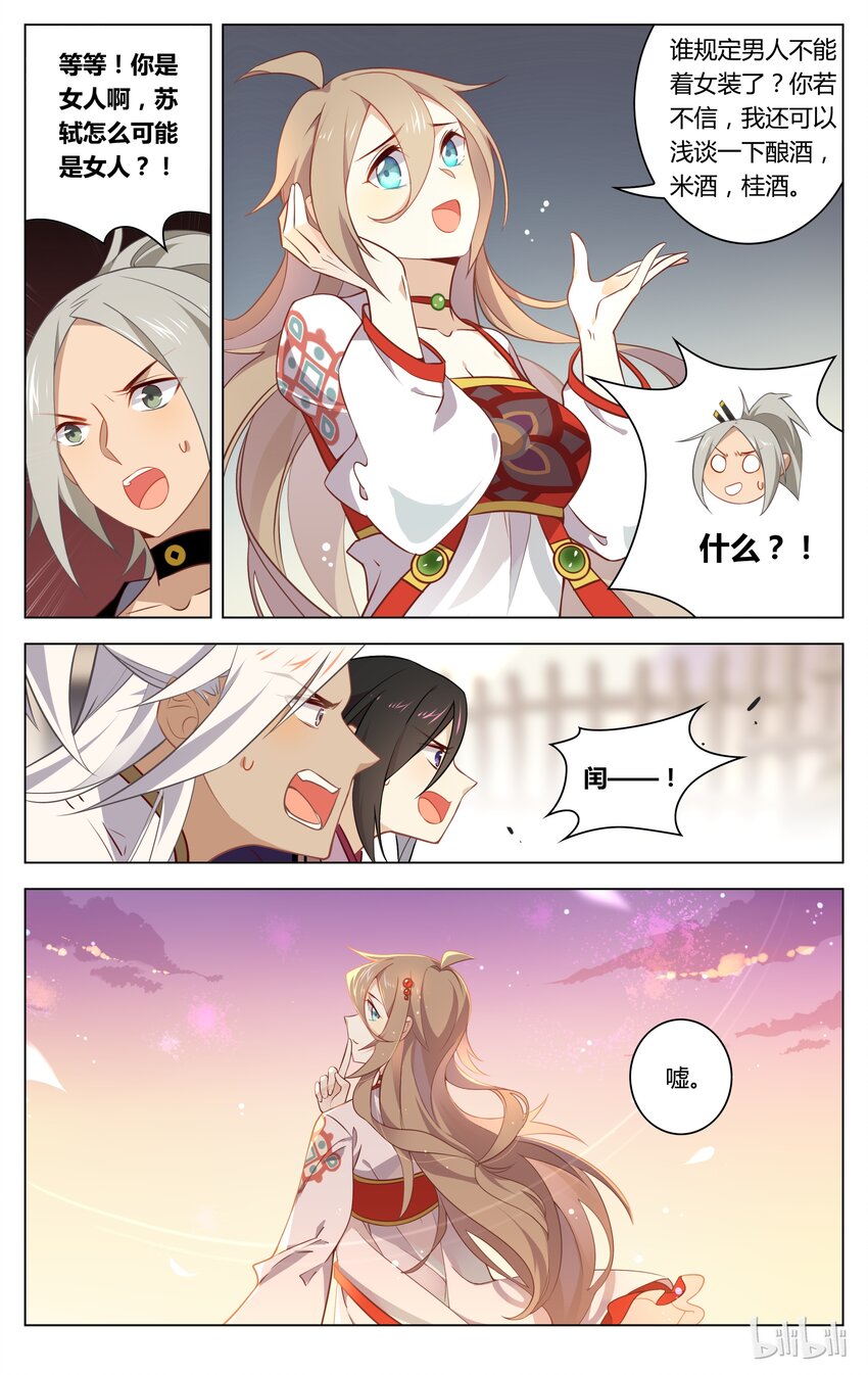 爱我吧，苏东坡韩漫全集-064 第64话 苏东坡是女装大佬？！无删减无遮挡章节图片 
