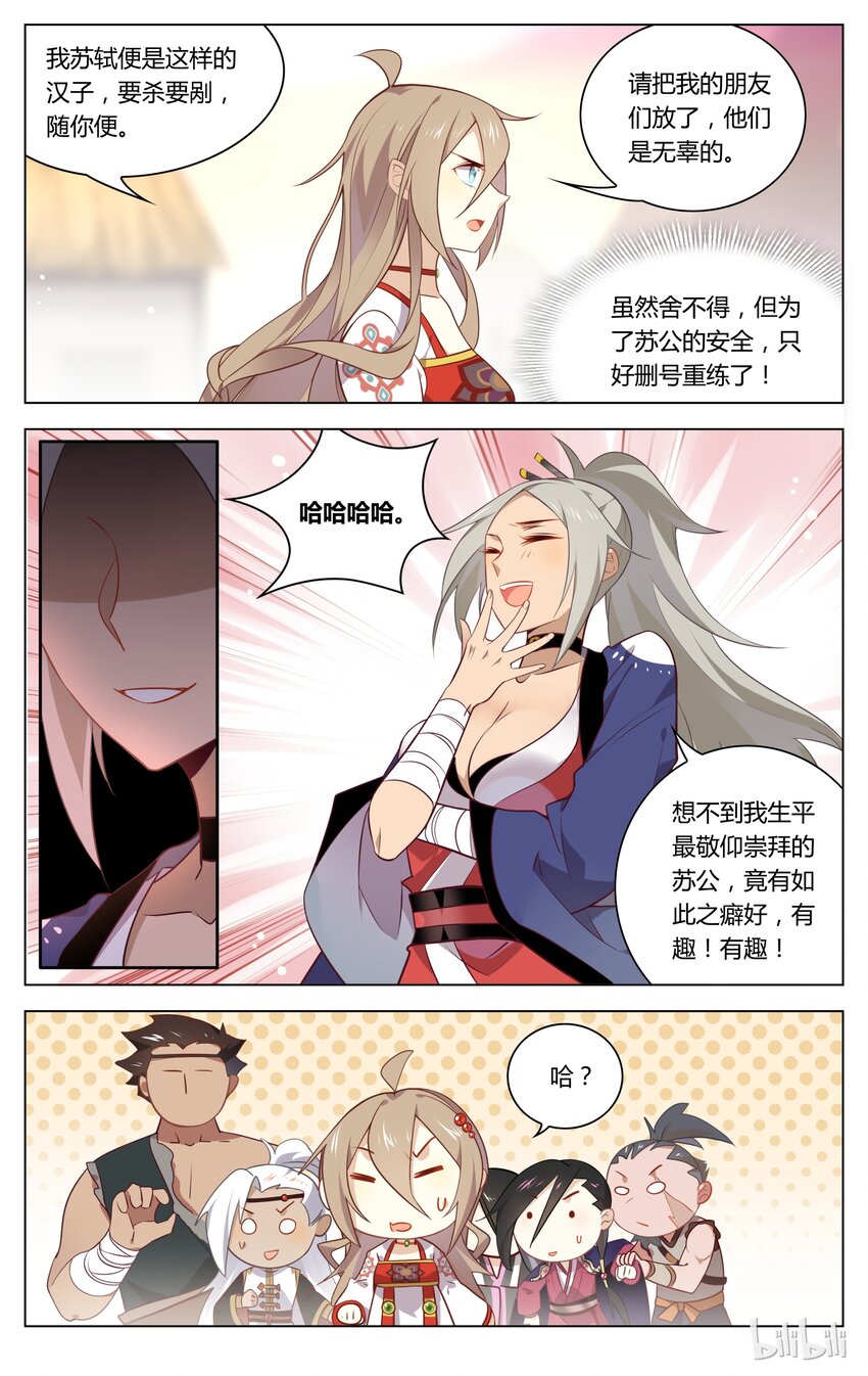 爱我吧，苏东坡韩漫全集-064 第64话 苏东坡是女装大佬？！无删减无遮挡章节图片 