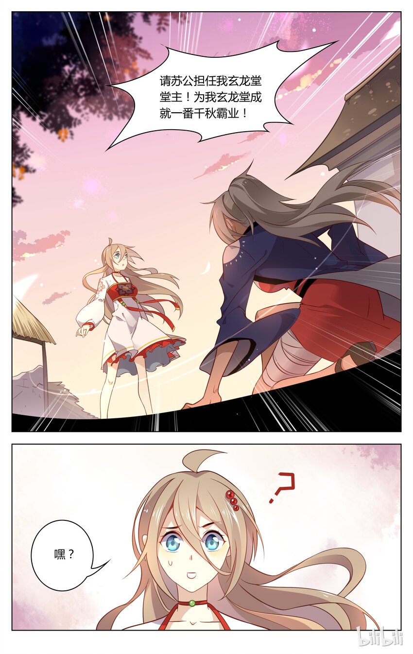 爱我吧，苏东坡韩漫全集-064 第64话 苏东坡是女装大佬？！无删减无遮挡章节图片 