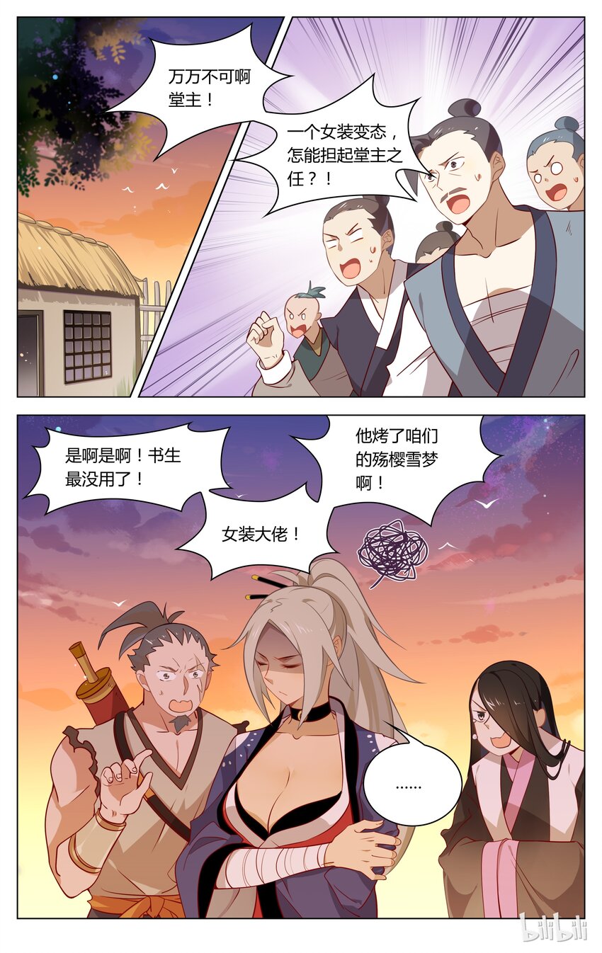 爱我吧，苏东坡韩漫全集-065 第65话 黑道脑残粉无删减无遮挡章节图片 