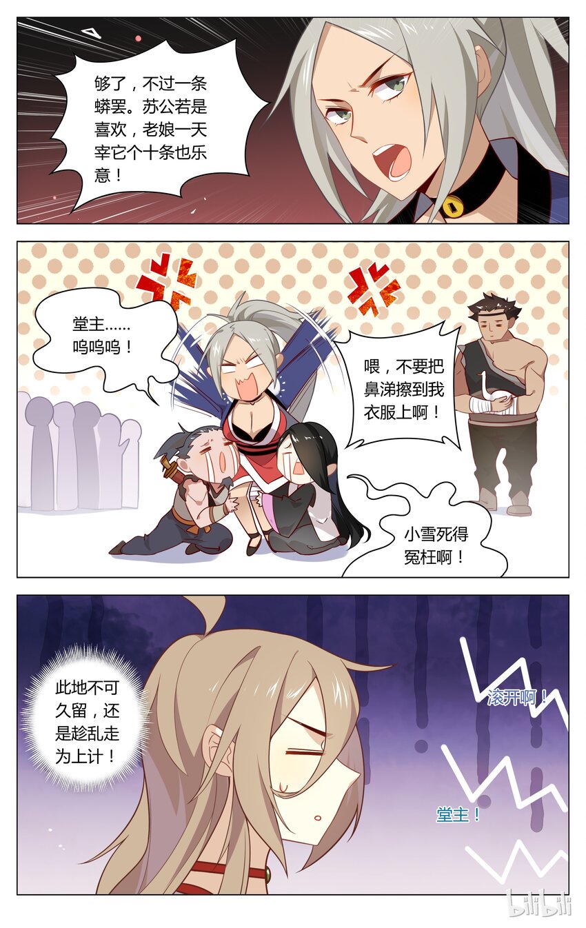 爱我吧，苏东坡韩漫全集-065 第65话 黑道脑残粉无删减无遮挡章节图片 