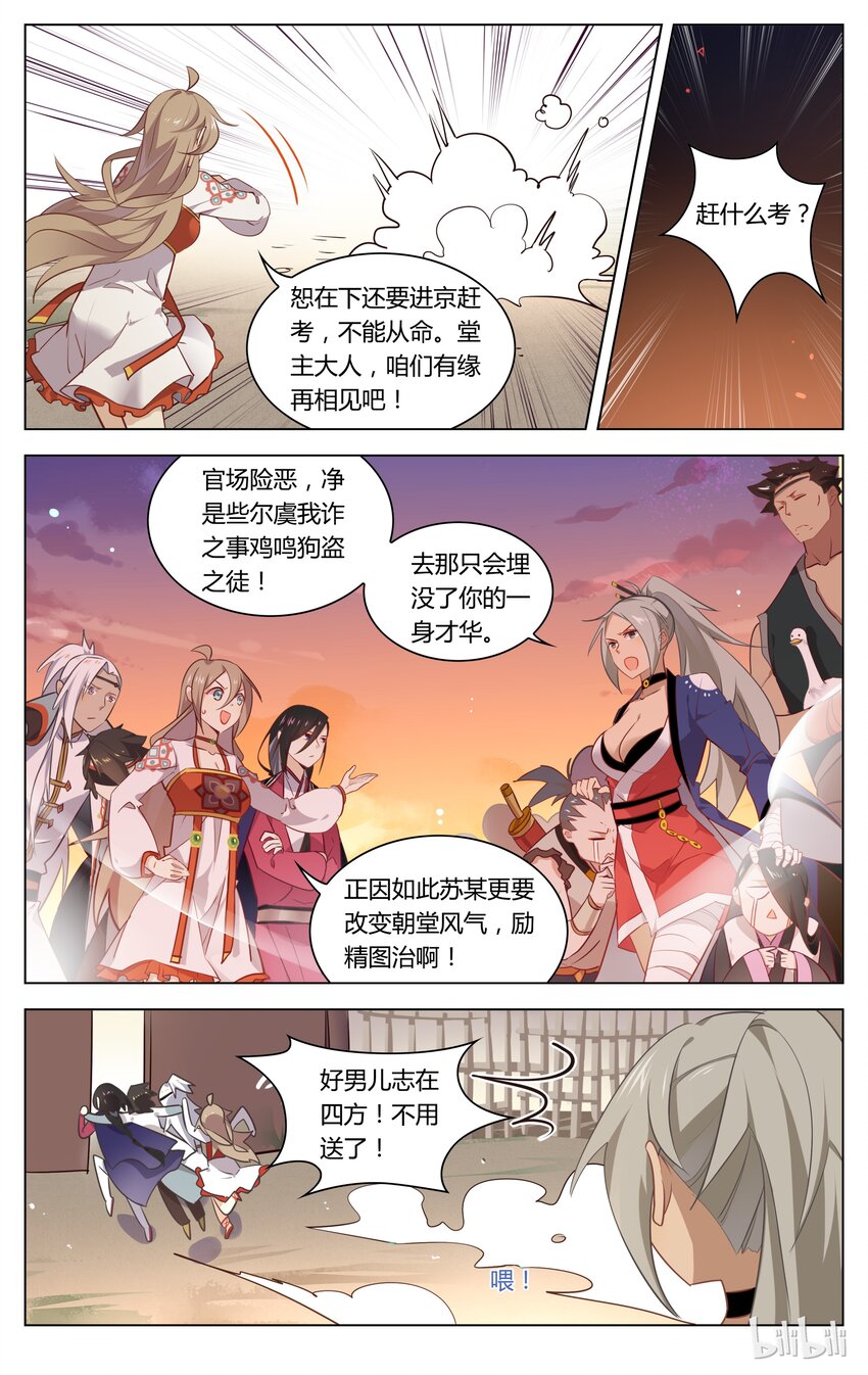 爱我吧，苏东坡韩漫全集-065 第65话 黑道脑残粉无删减无遮挡章节图片 