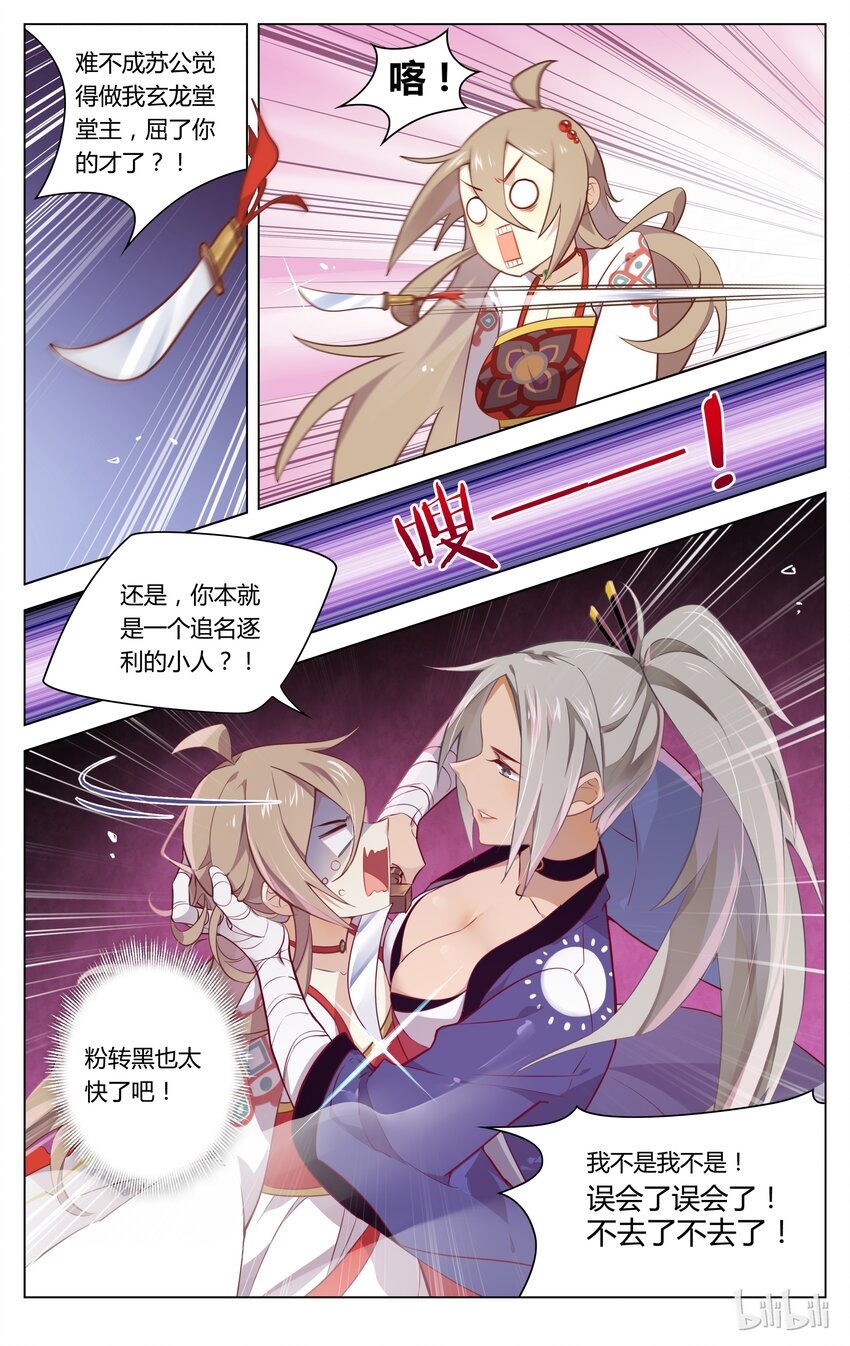 爱我吧，苏东坡韩漫全集-065 第65话 黑道脑残粉无删减无遮挡章节图片 