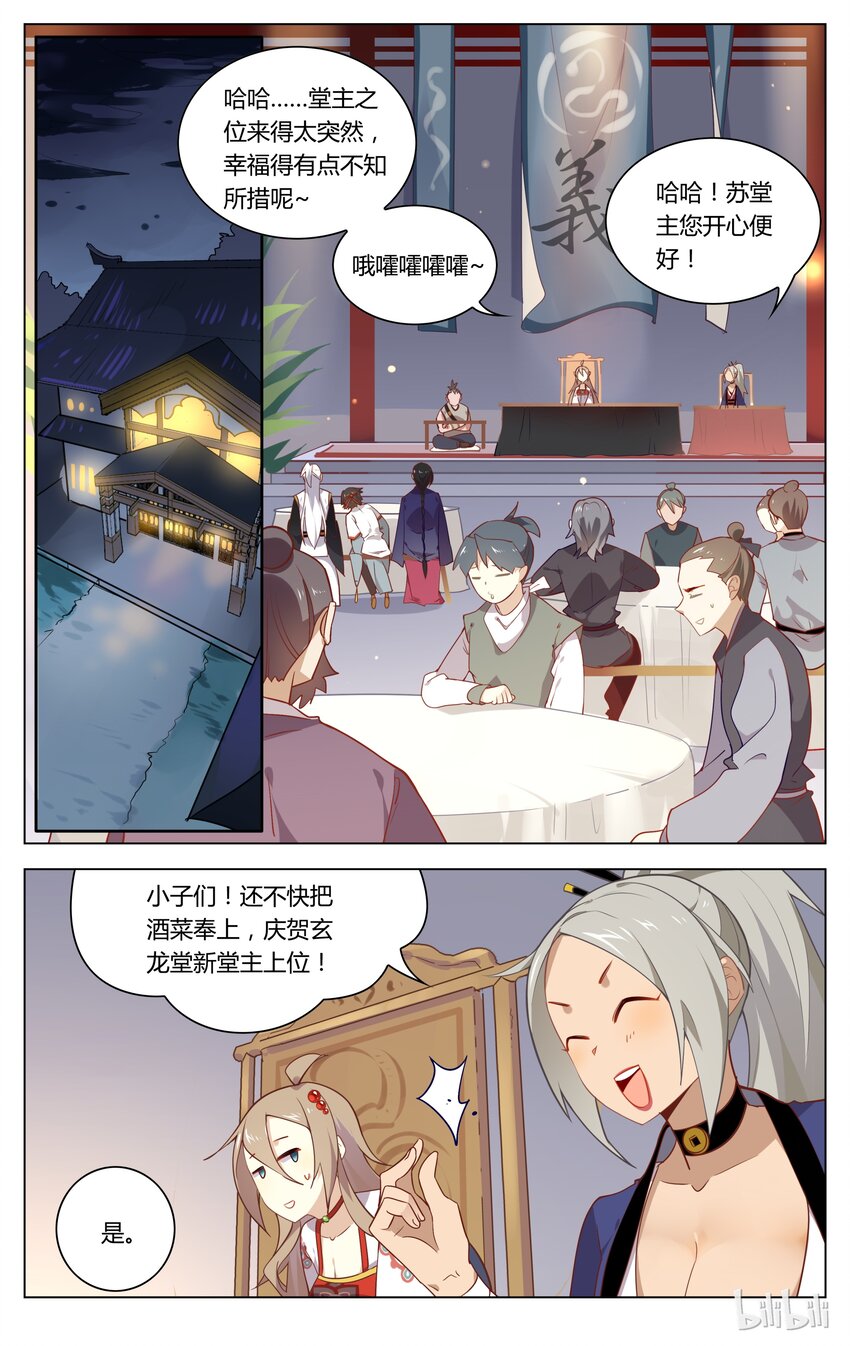 爱我吧，苏东坡韩漫全集-065 第65话 黑道脑残粉无删减无遮挡章节图片 