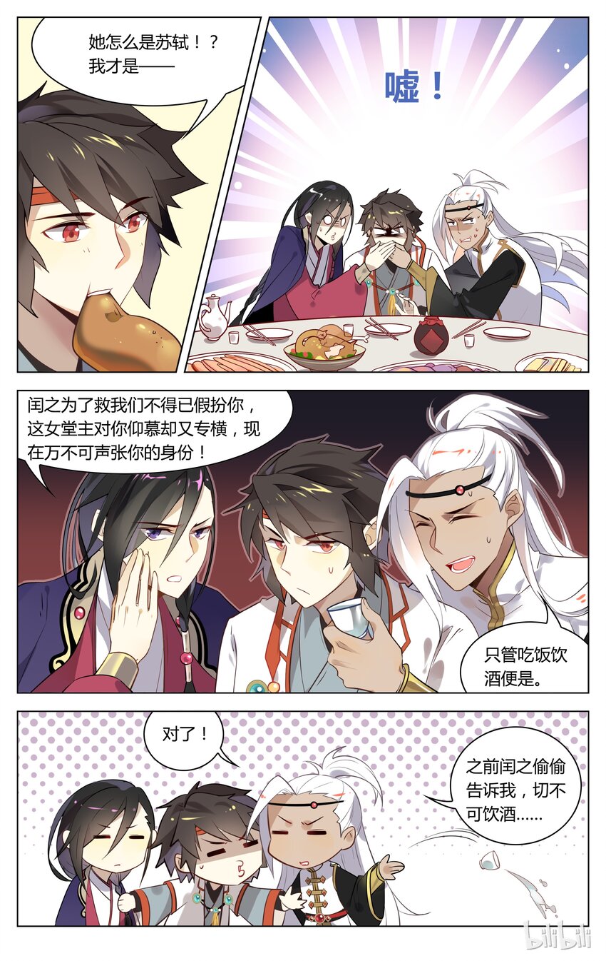 爱我吧，苏东坡韩漫全集-065 第65话 黑道脑残粉无删减无遮挡章节图片 
