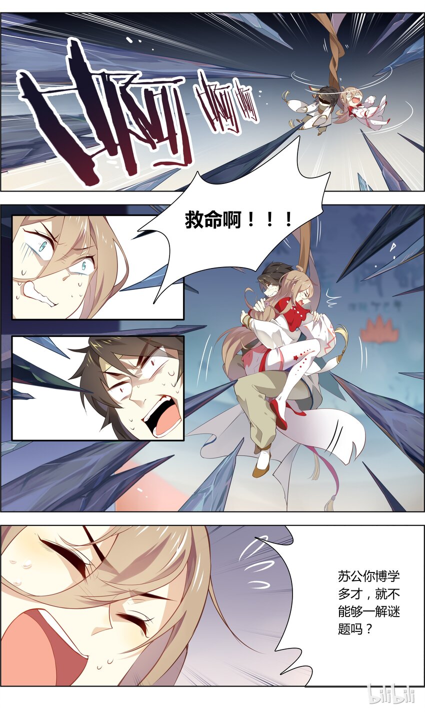 爱我吧，苏东坡韩漫全集-009 第9章 法海的爱你不懂？！无删减无遮挡章节图片 