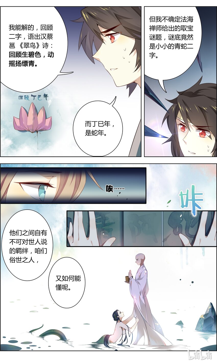 爱我吧，苏东坡韩漫全集-009 第9章 法海的爱你不懂？！无删减无遮挡章节图片 