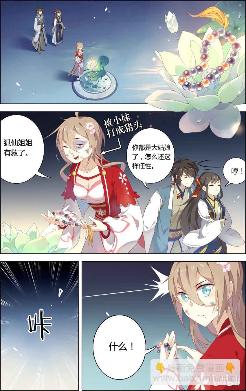 爱我吧，苏东坡韩漫全集-009 第9章 法海的爱你不懂？！无删减无遮挡章节图片 