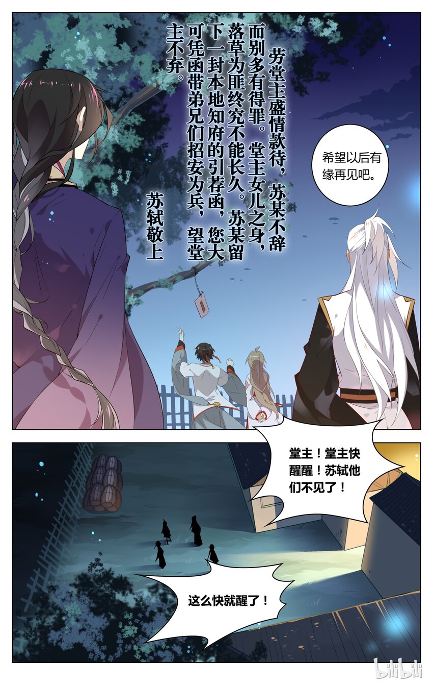 爱我吧，苏东坡韩漫全集-066 第66话 有多远滚多远！无删减无遮挡章节图片 