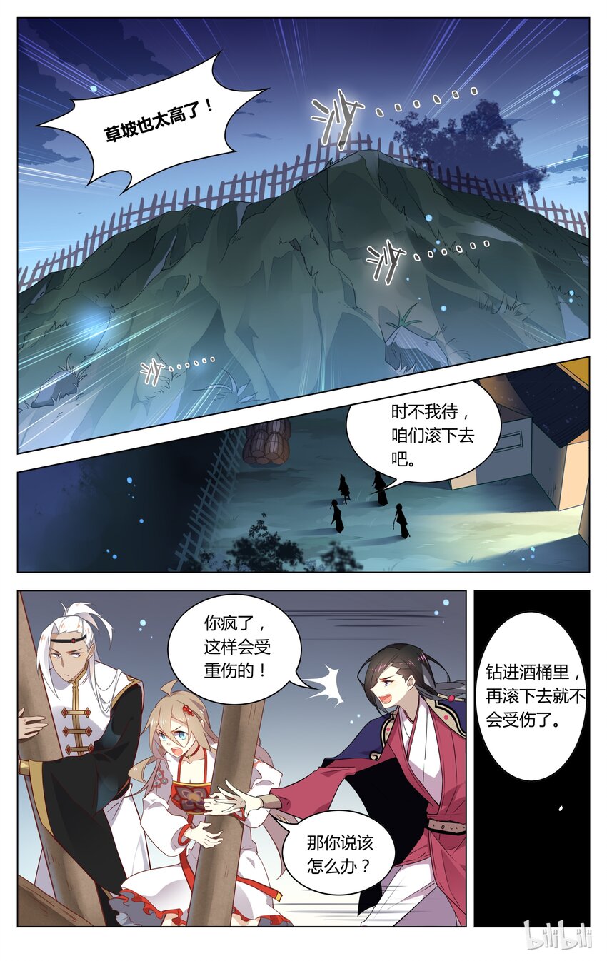 爱我吧，苏东坡韩漫全集-066 第66话 有多远滚多远！无删减无遮挡章节图片 