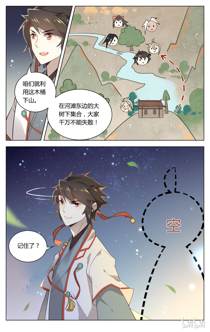 爱我吧，苏东坡韩漫全集-066 第66话 有多远滚多远！无删减无遮挡章节图片 