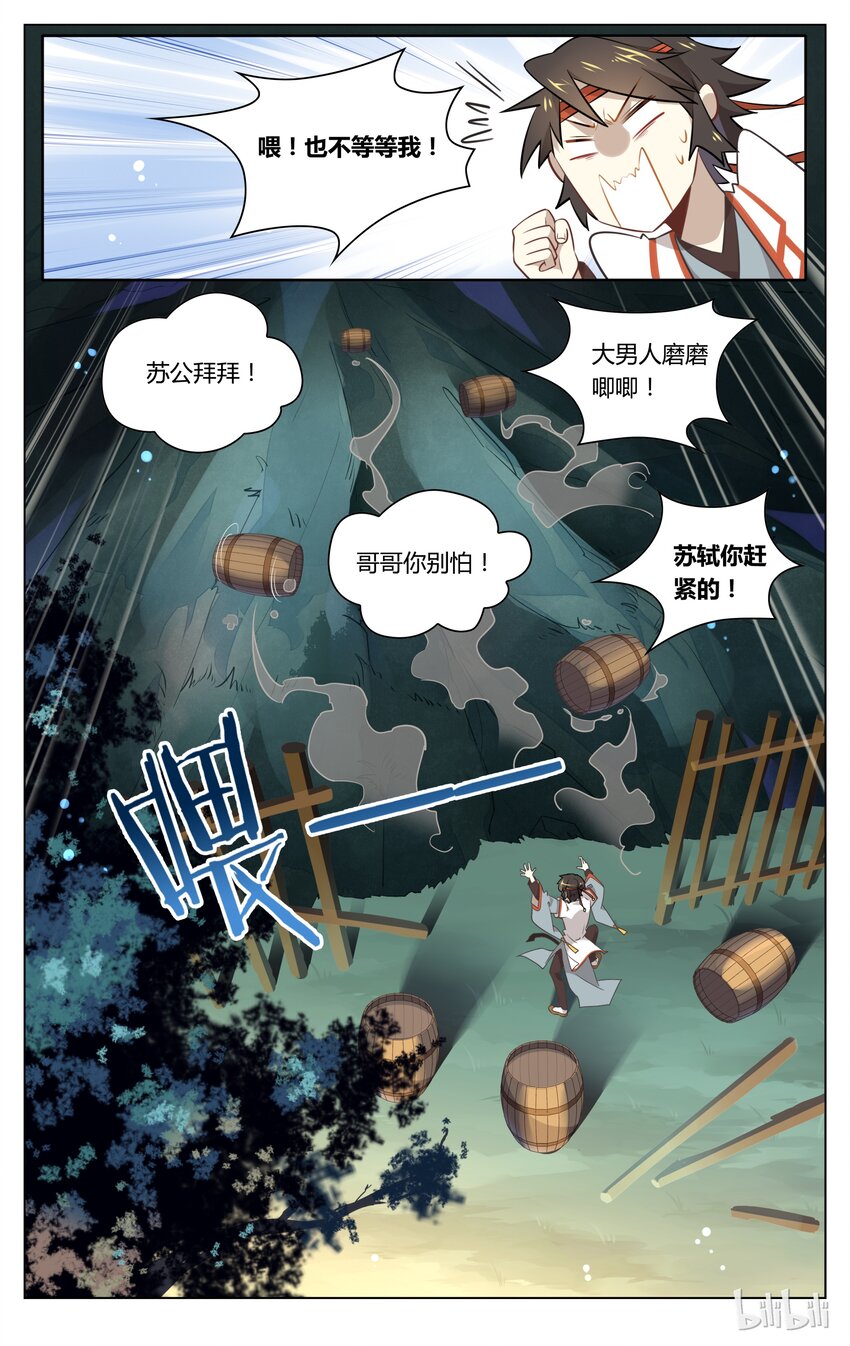 爱我吧，苏东坡韩漫全集-066 第66话 有多远滚多远！无删减无遮挡章节图片 
