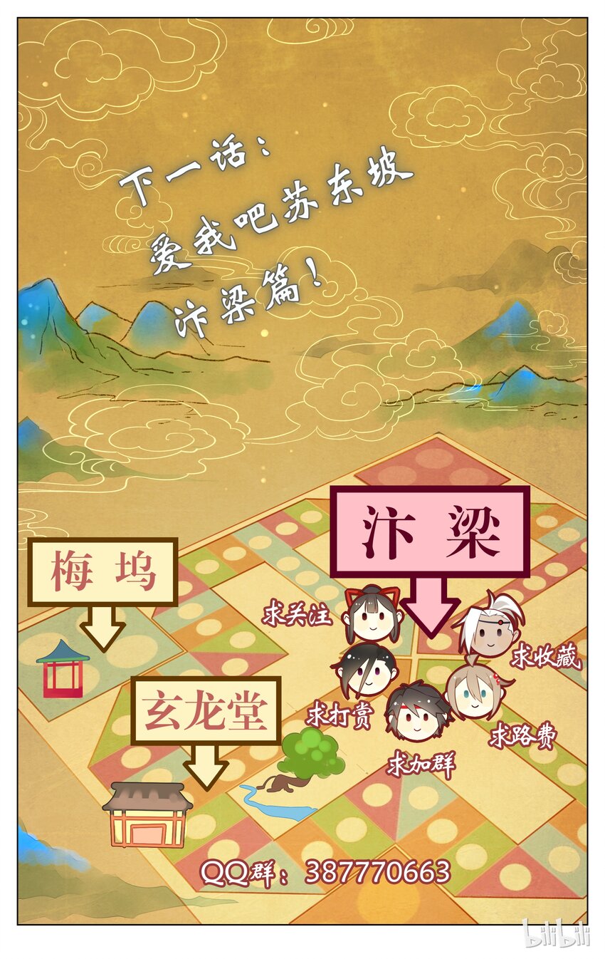 爱我吧，苏东坡韩漫全集-067 第67话 人工呼吸无删减无遮挡章节图片 