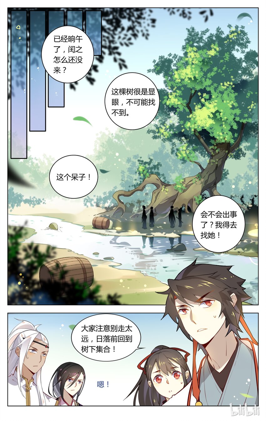 爱我吧，苏东坡韩漫全集-067 第67话 人工呼吸无删减无遮挡章节图片 