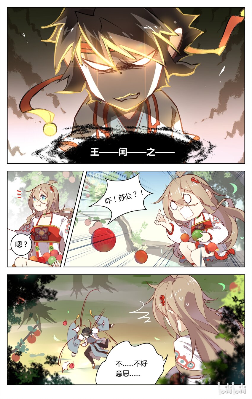 爱我吧，苏东坡韩漫全集-067 第67话 人工呼吸无删减无遮挡章节图片 