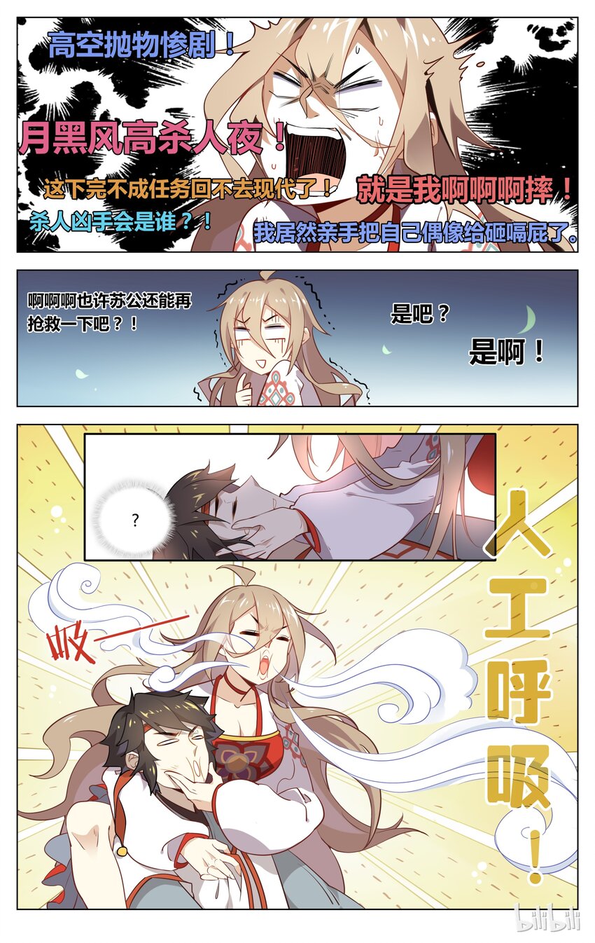 爱我吧，苏东坡韩漫全集-067 第67话 人工呼吸无删减无遮挡章节图片 