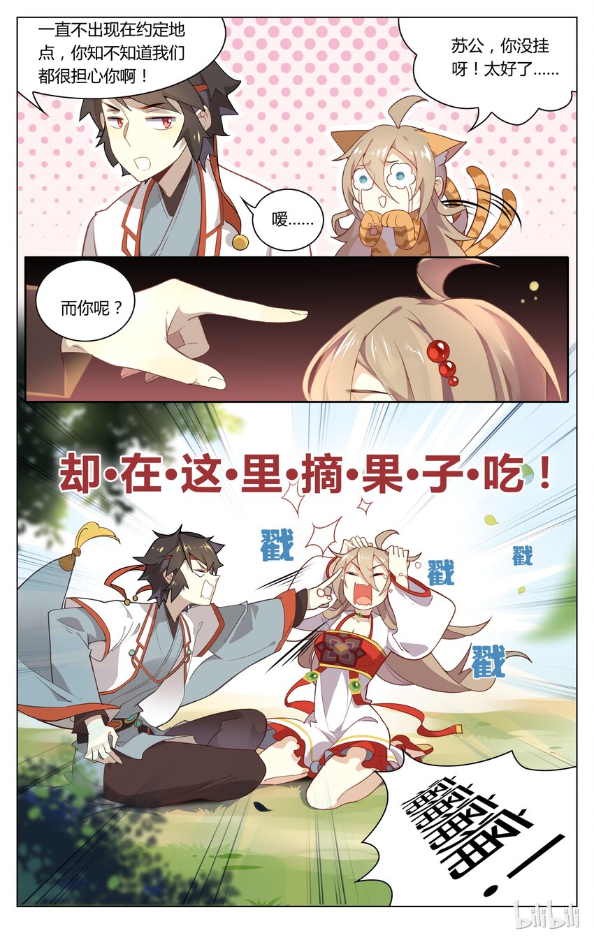 爱我吧，苏东坡韩漫全集-067 第67话 人工呼吸无删减无遮挡章节图片 