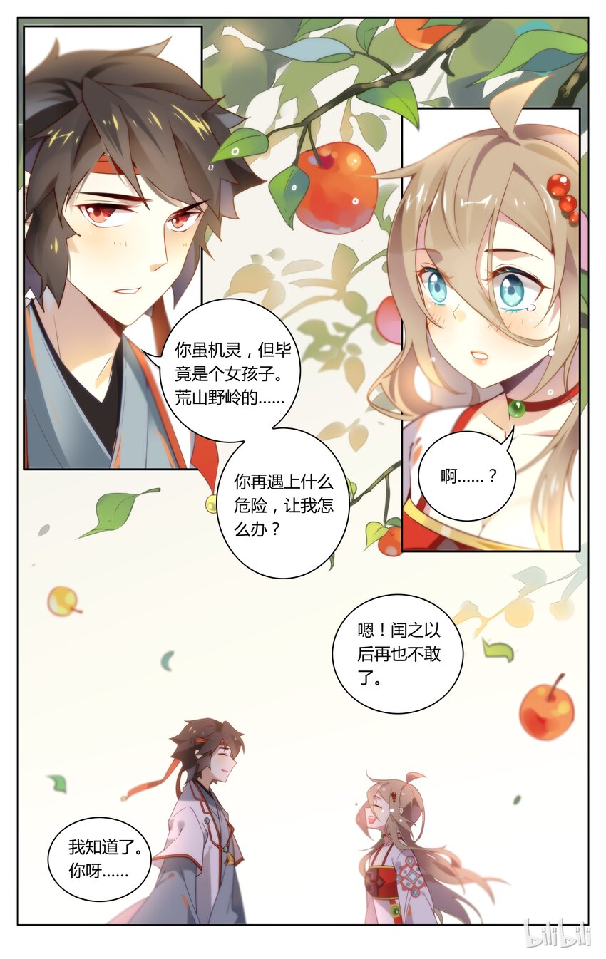 爱我吧，苏东坡韩漫全集-067 第67话 人工呼吸无删减无遮挡章节图片 