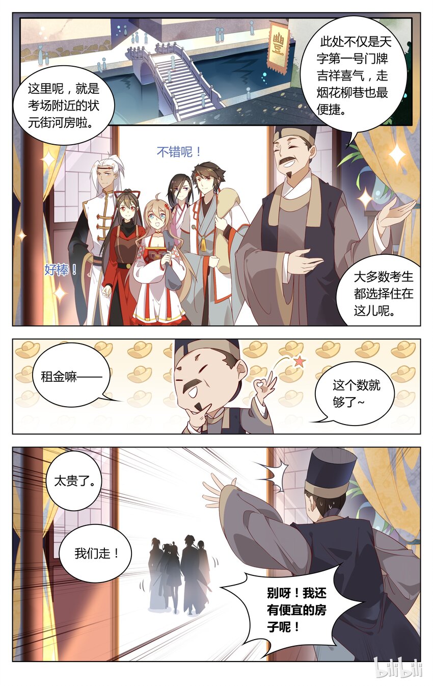 爱我吧，苏东坡韩漫全集-068 第68话 论贪吃谁比的过你无删减无遮挡章节图片 
