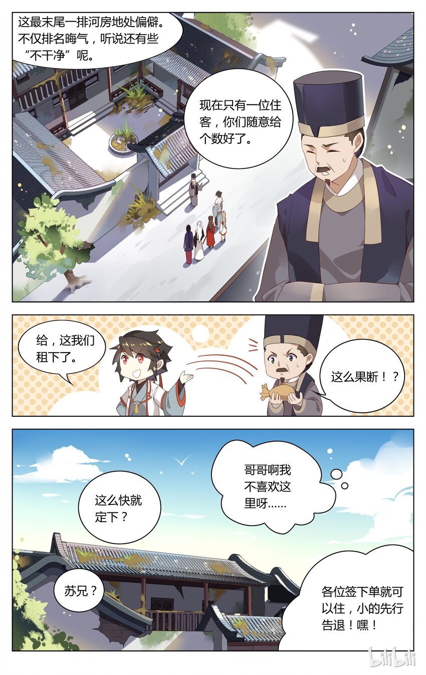 爱我吧，苏东坡韩漫全集-068 第68话 论贪吃谁比的过你无删减无遮挡章节图片 