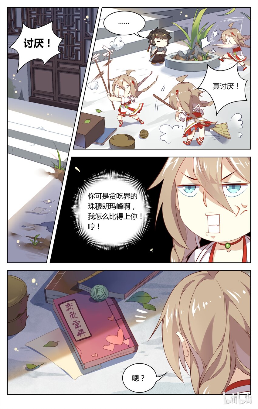 爱我吧，苏东坡韩漫全集-069 第69话 完了！弯了？！无删减无遮挡章节图片 