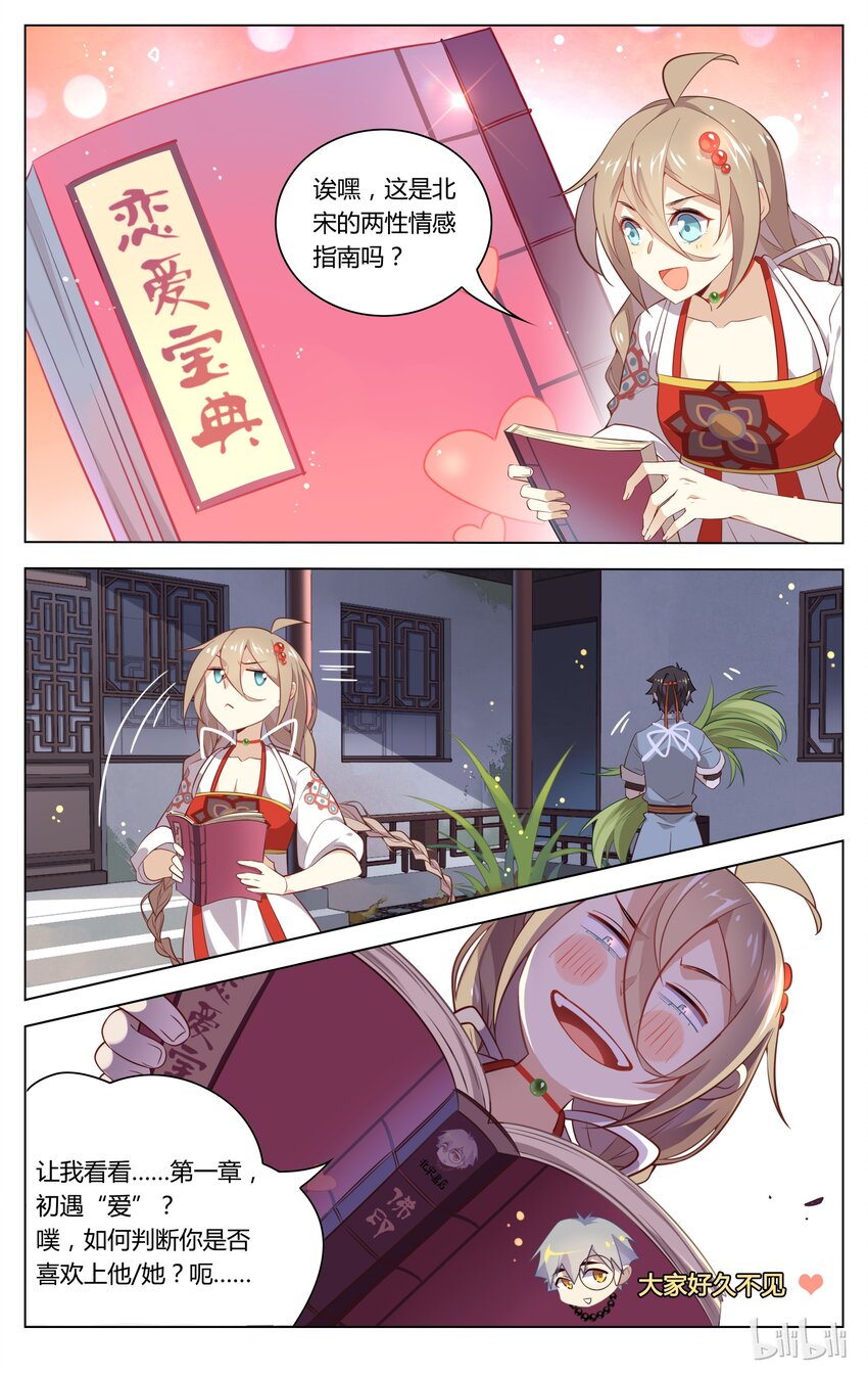 爱我吧，苏东坡韩漫全集-069 第69话 完了！弯了？！无删减无遮挡章节图片 