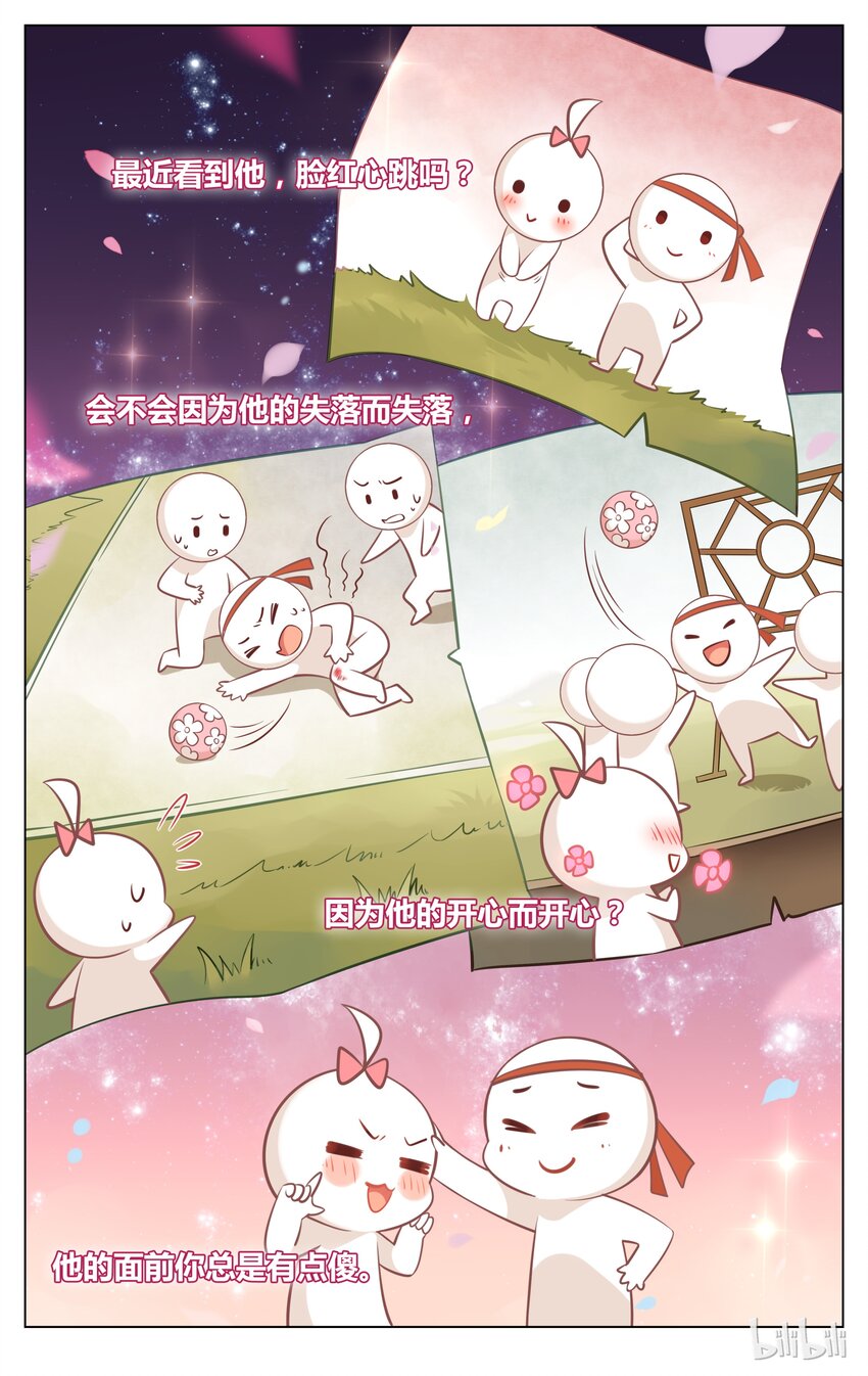 爱我吧，苏东坡韩漫全集-069 第69话 完了！弯了？！无删减无遮挡章节图片 