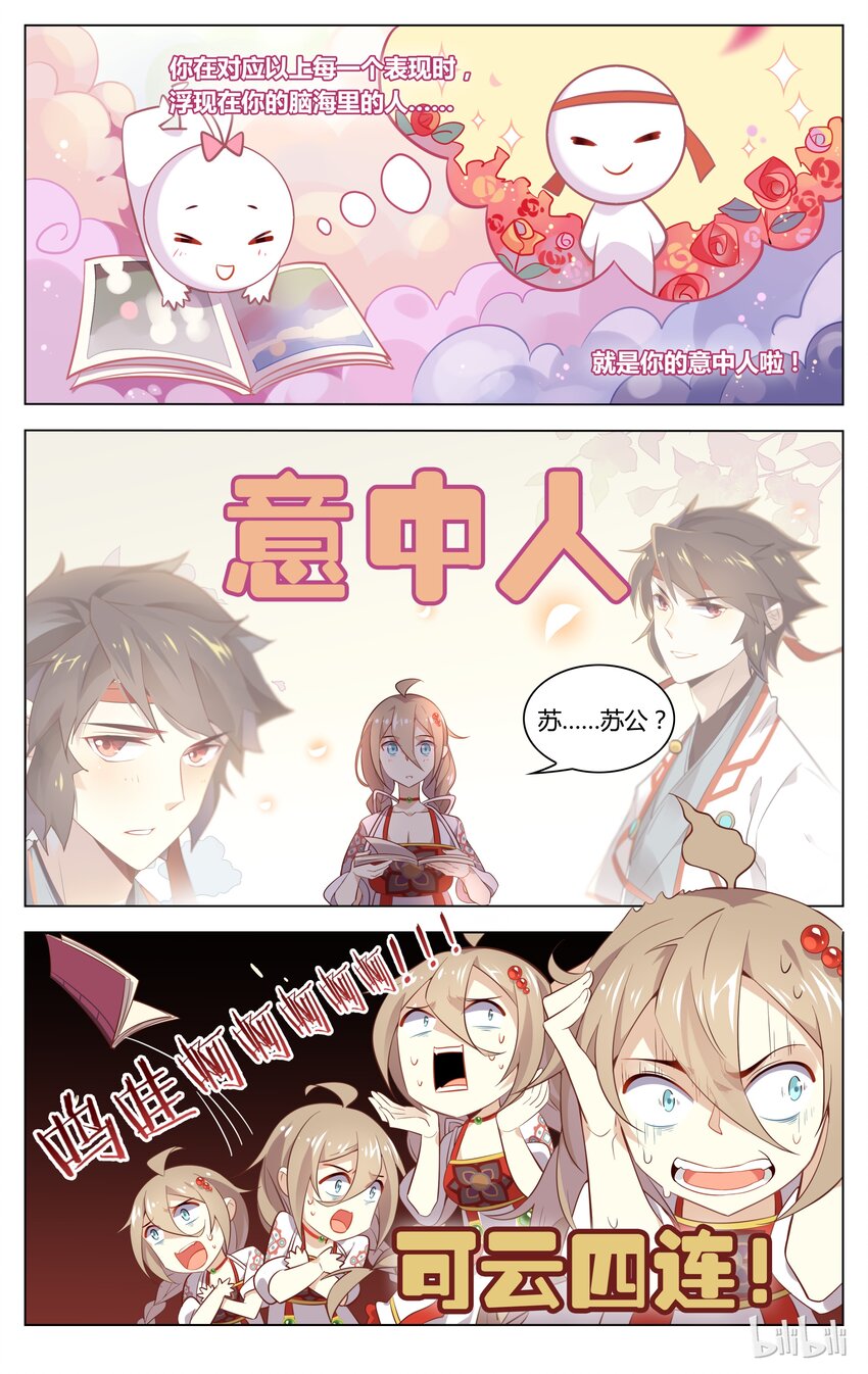 爱我吧，苏东坡韩漫全集-069 第69话 完了！弯了？！无删减无遮挡章节图片 