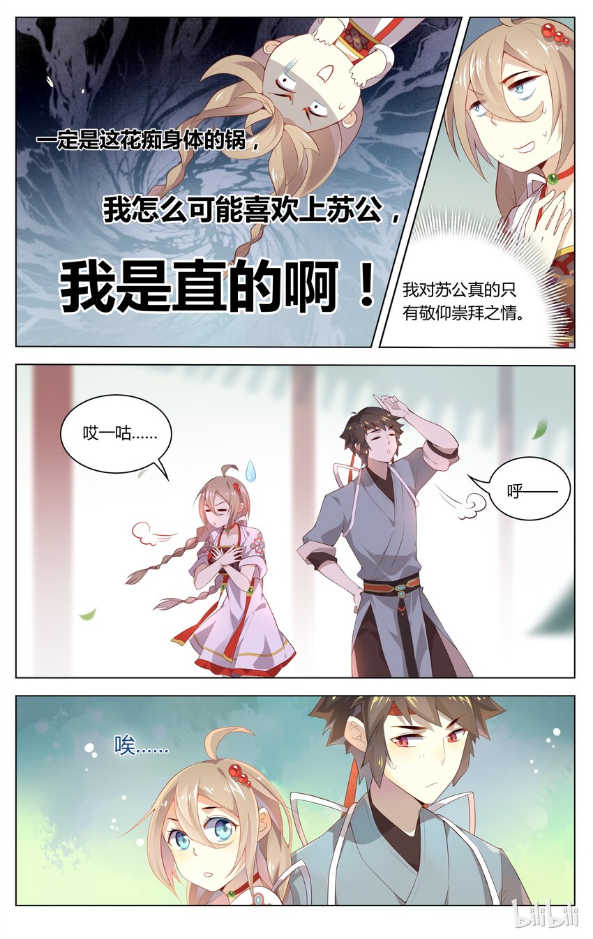 爱我吧，苏东坡韩漫全集-069 第69话 完了！弯了？！无删减无遮挡章节图片 