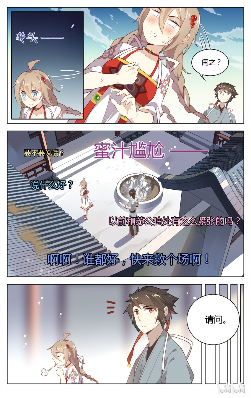 爱我吧，苏东坡韩漫全集-069 第69话 完了！弯了？！无删减无遮挡章节图片 