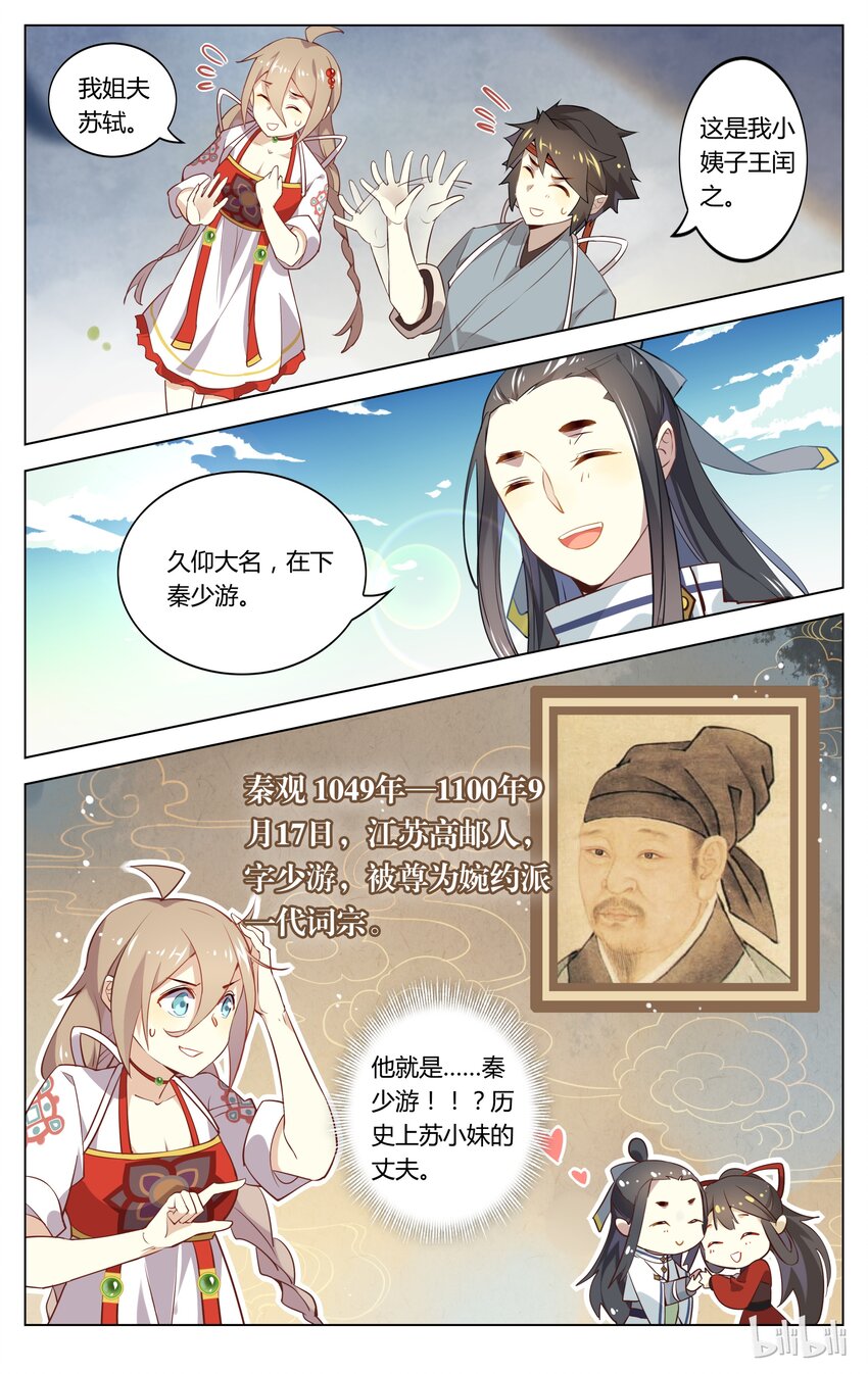 爱我吧，苏东坡韩漫全集-069 第69话 完了！弯了？！无删减无遮挡章节图片 