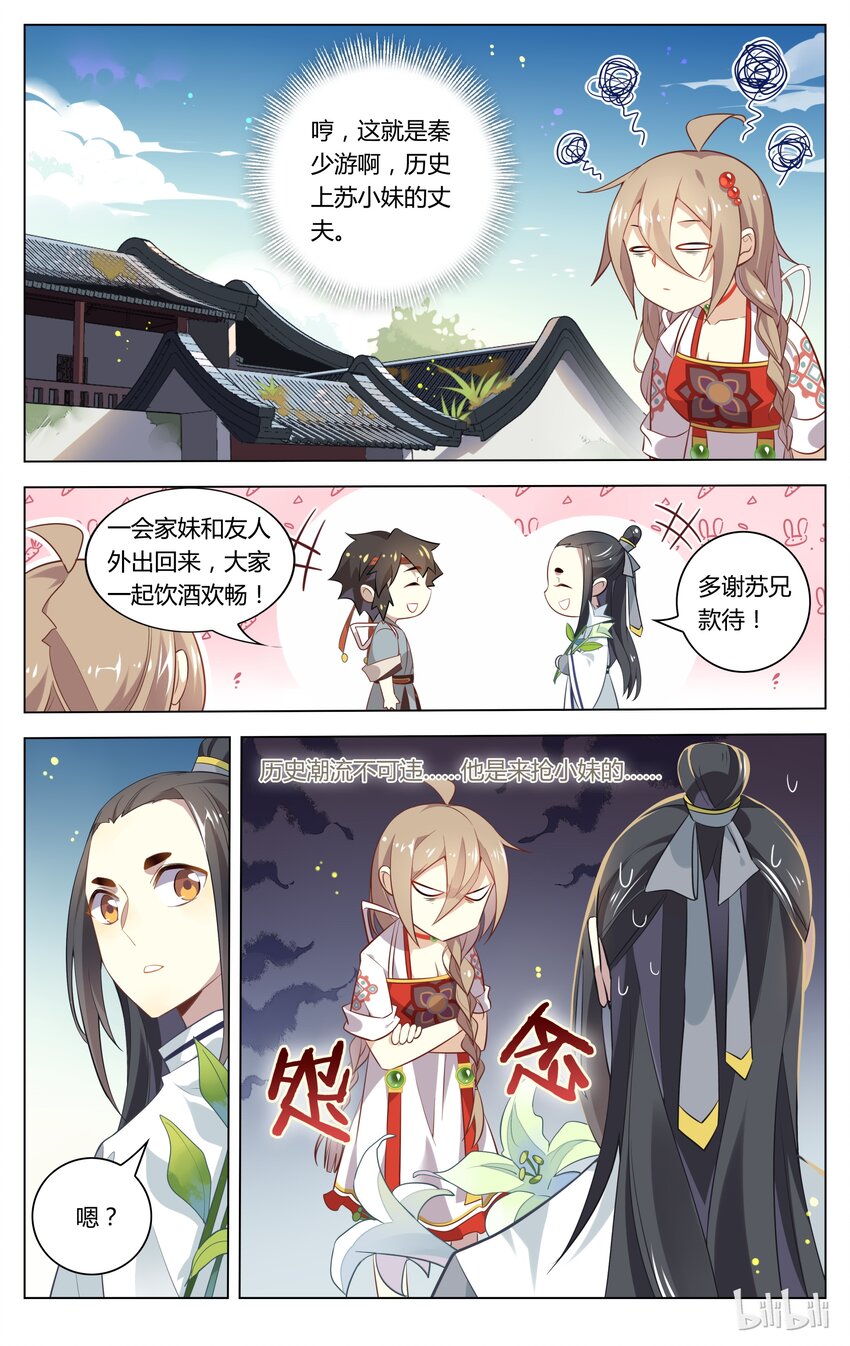 爱我吧，苏东坡韩漫全集-070 第70话 羁绊已写好无删减无遮挡章节图片 