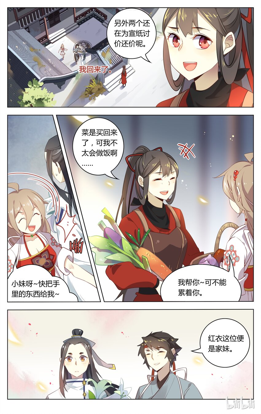 爱我吧，苏东坡韩漫全集-070 第70话 羁绊已写好无删减无遮挡章节图片 