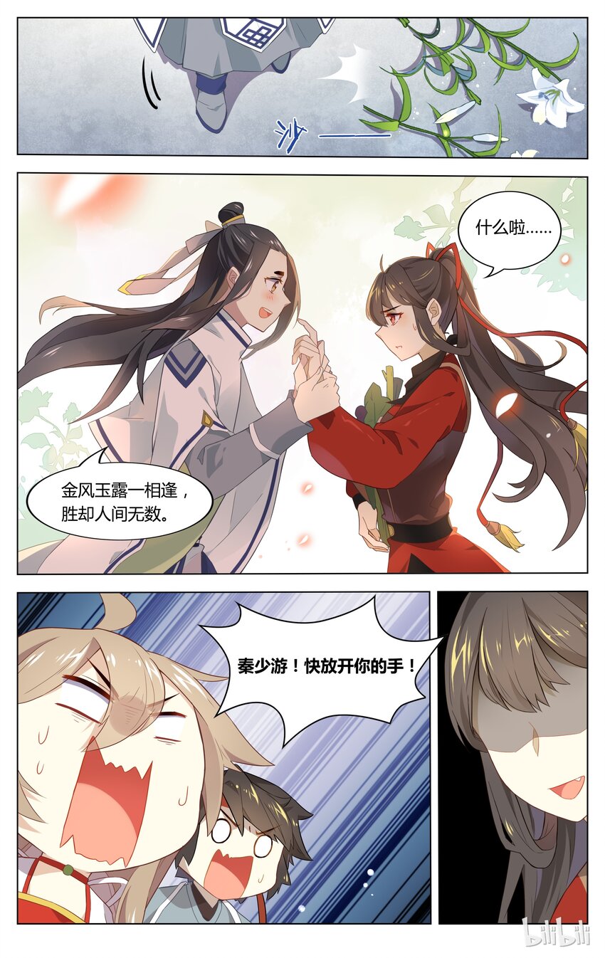 爱我吧，苏东坡韩漫全集-070 第70话 羁绊已写好无删减无遮挡章节图片 
