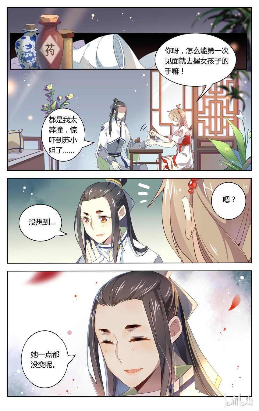 爱我吧，苏东坡韩漫全集-070 第70话 羁绊已写好无删减无遮挡章节图片 