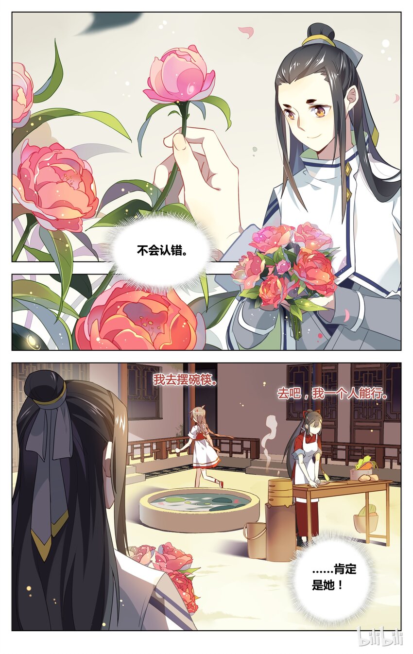 爱我吧，苏东坡韩漫全集-071 第71话 假装不在意无删减无遮挡章节图片 