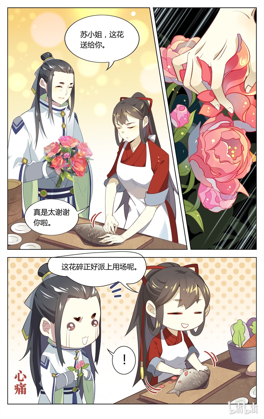 爱我吧，苏东坡韩漫全集-071 第71话 假装不在意无删减无遮挡章节图片 