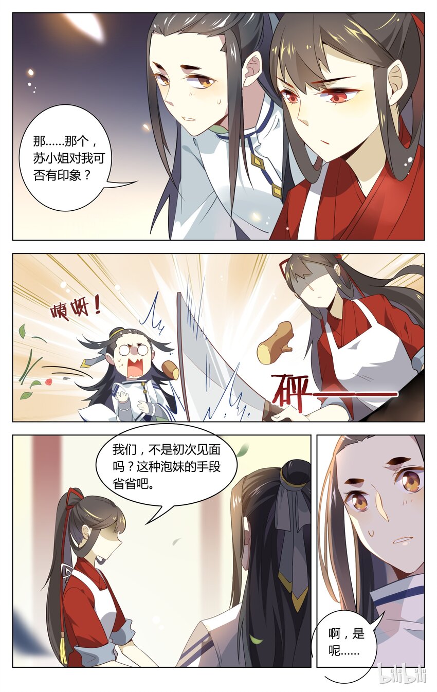 爱我吧，苏东坡韩漫全集-071 第71话 假装不在意无删减无遮挡章节图片 