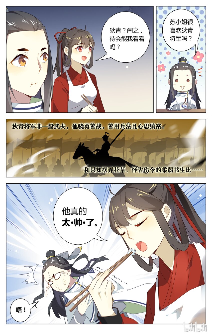 爱我吧，苏东坡韩漫全集-071 第71话 假装不在意无删减无遮挡章节图片 