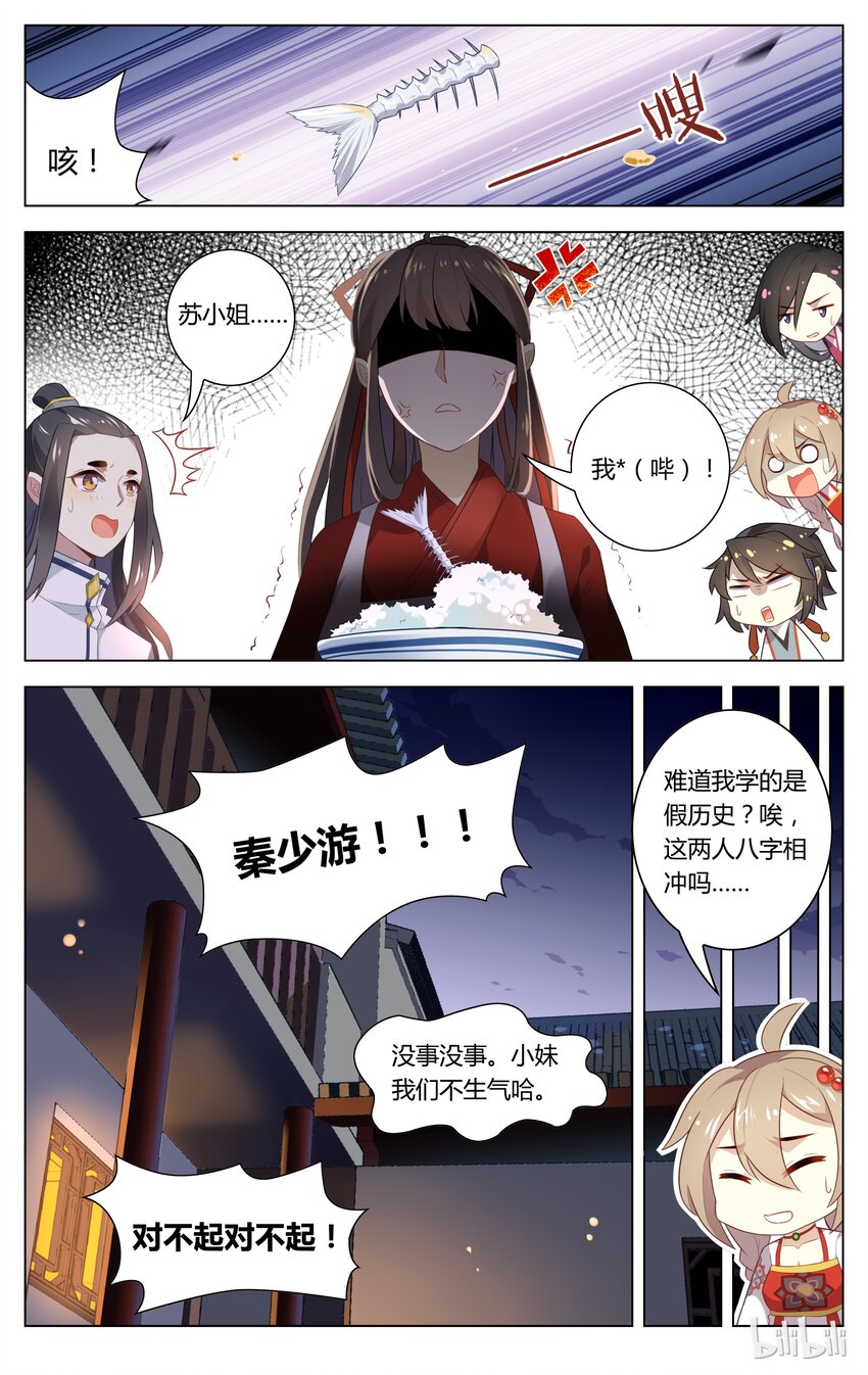 爱我吧，苏东坡韩漫全集-071 第71话 假装不在意无删减无遮挡章节图片 