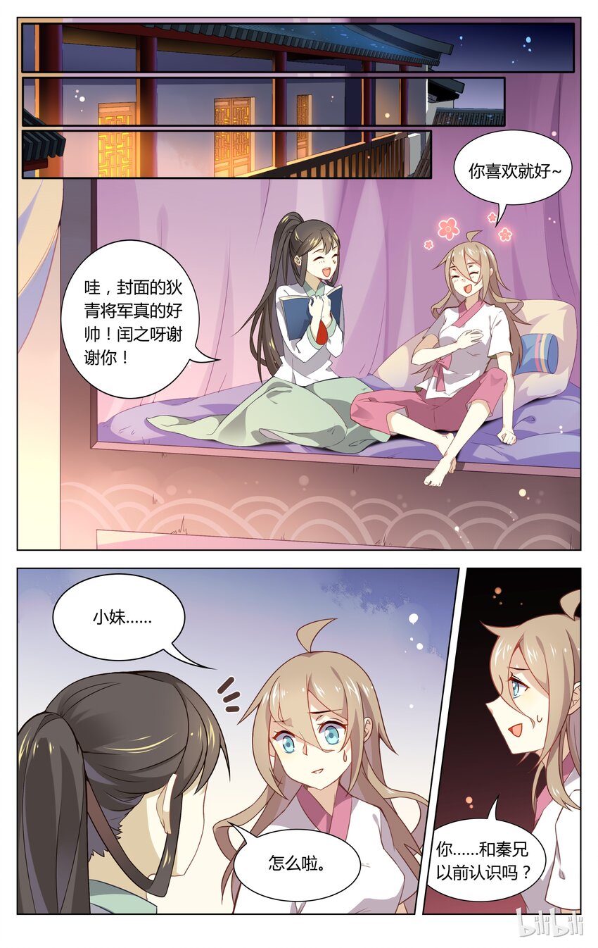 爱我吧，苏东坡韩漫全集-072 第72话 成全无删减无遮挡章节图片 