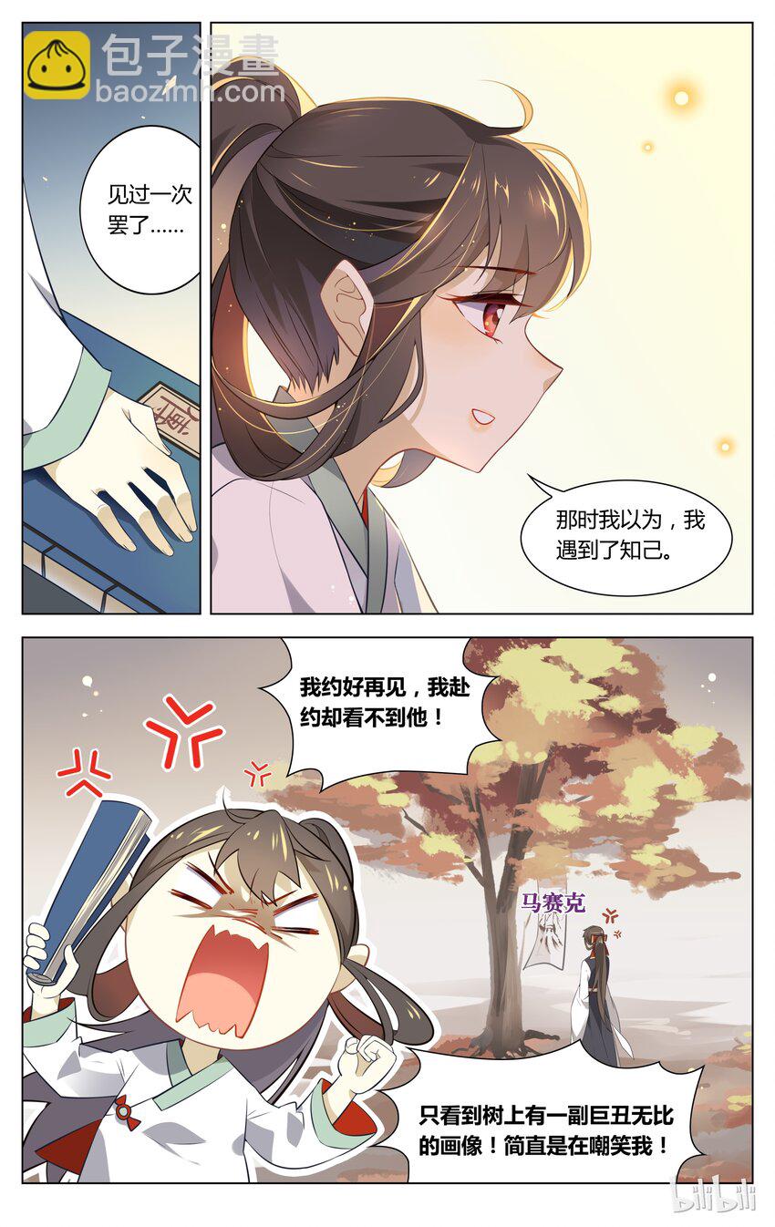 爱我吧，苏东坡韩漫全集-072 第72话 成全无删减无遮挡章节图片 